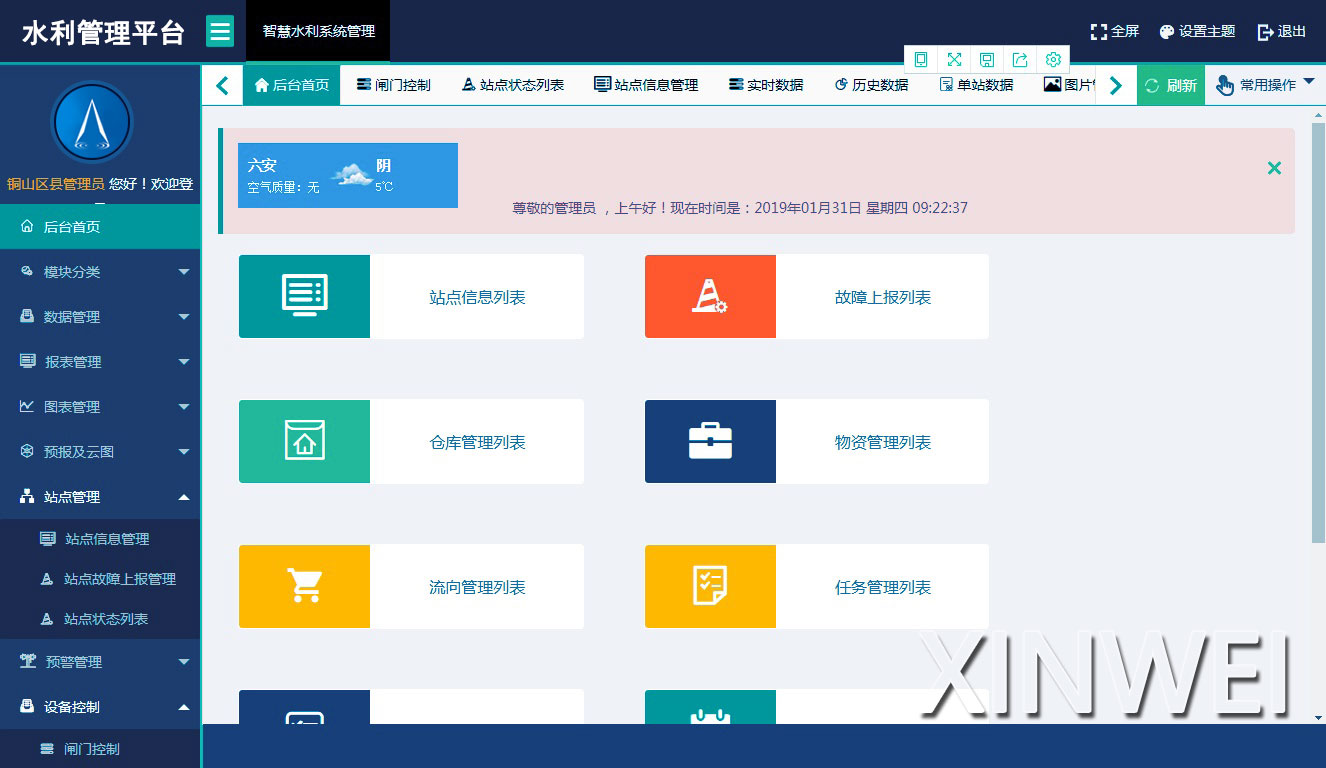 灌區(qū)信息自動化管理平臺